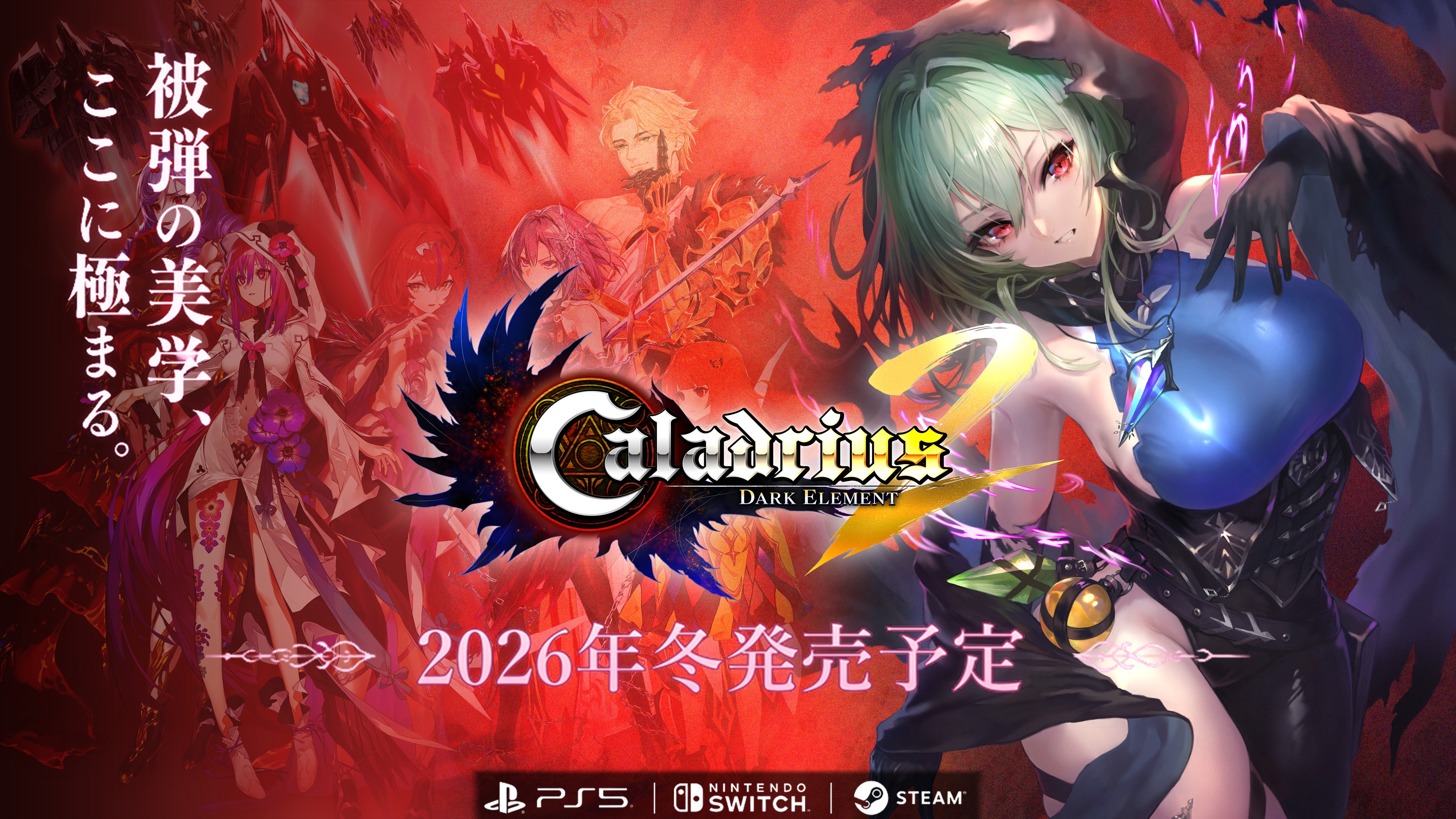 OGP image from the official teaser site for Caladrius 2 / Dark Element