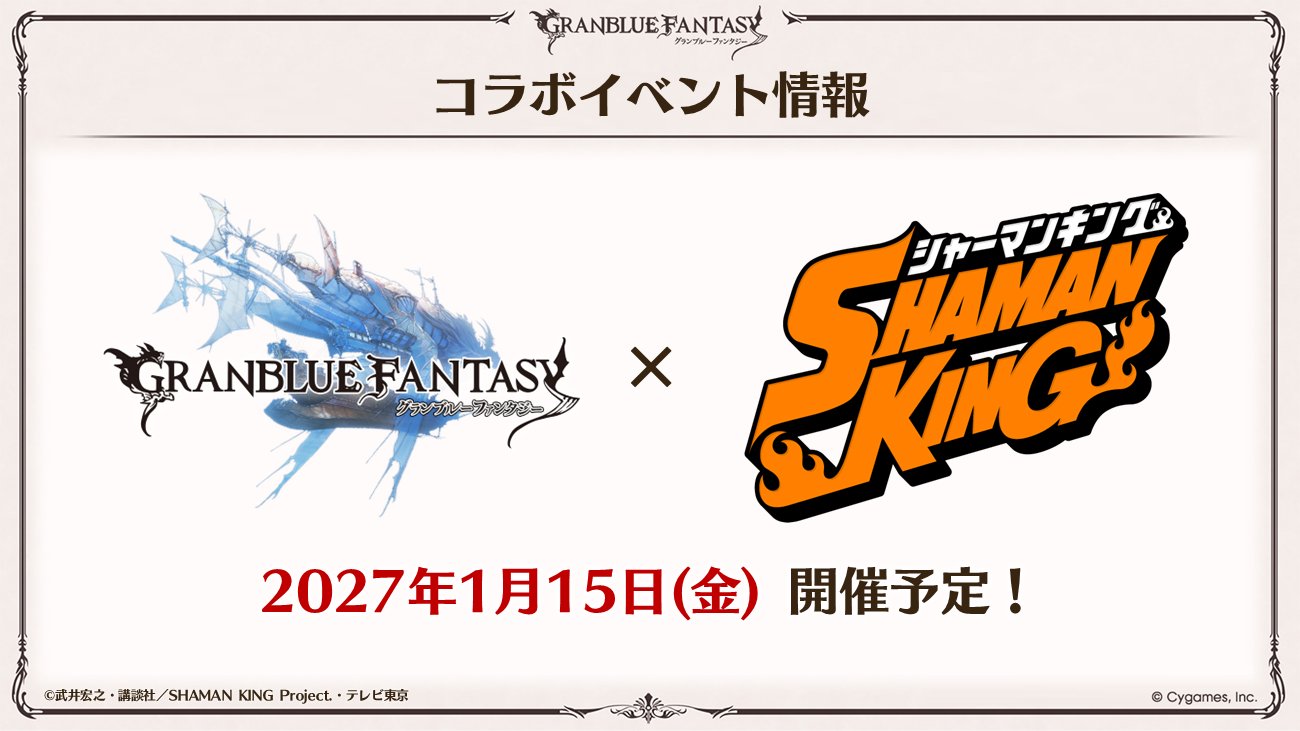 Key visual announcing the Granblue Fantasy × SHAMAN KING collaboration