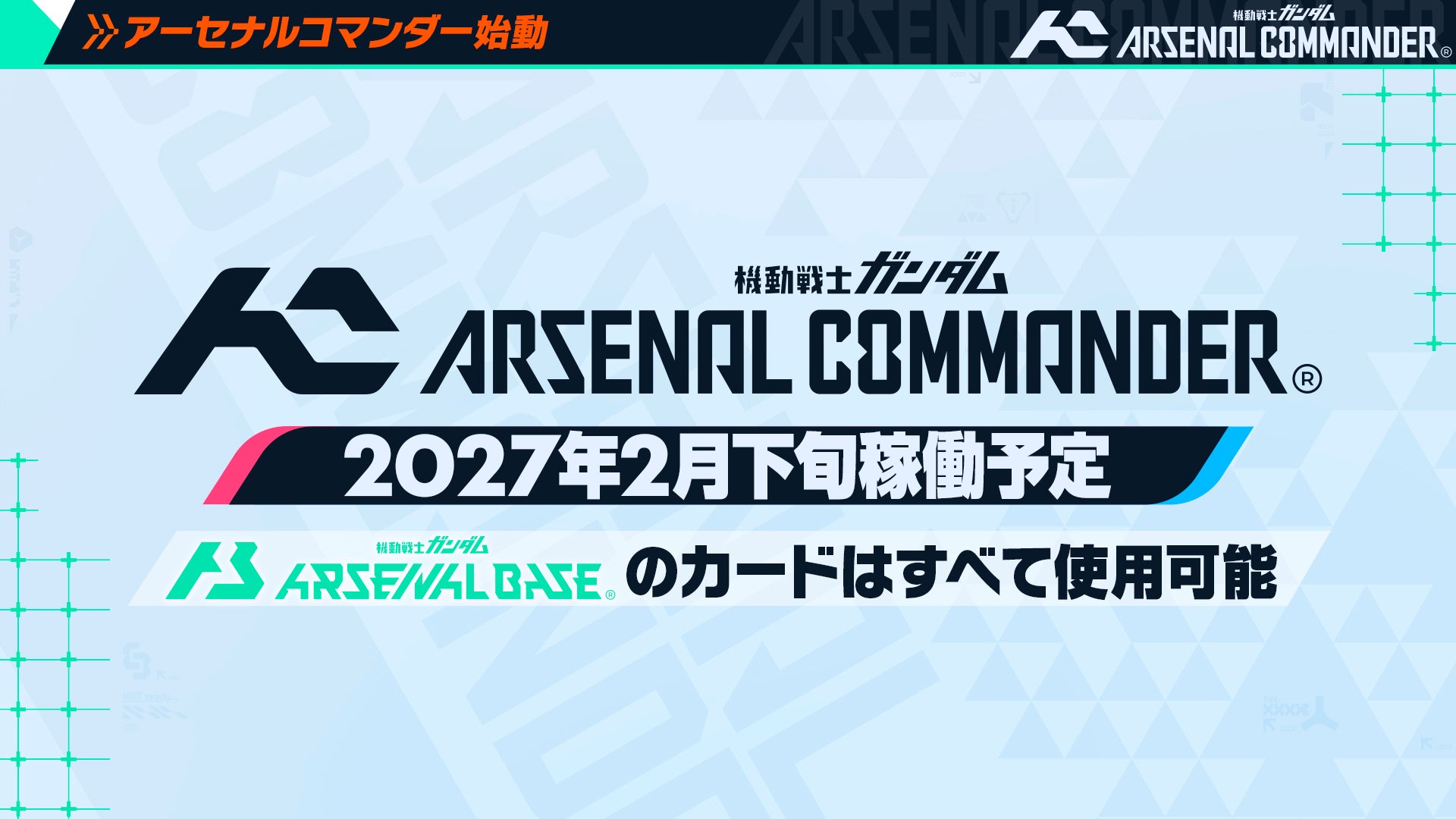 Immagine dell'annuncio del nuovo gioco di carte arcade, con i mobile suit di Gundam