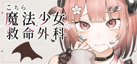 Immagine di Magical Girl ER