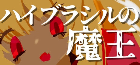 Image from Haiburashiru no Mao
