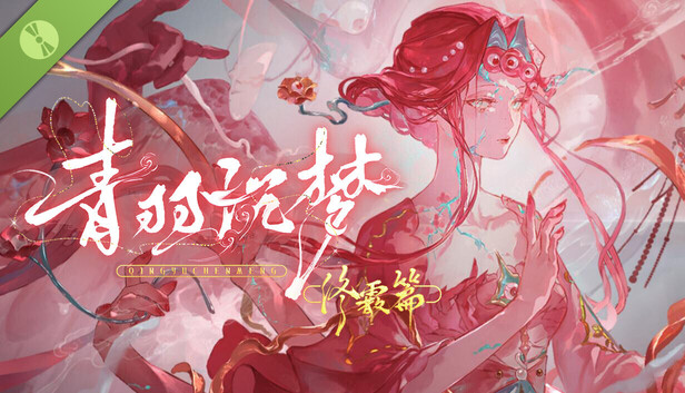 Immagine di 青羽沉梦-终霰篇