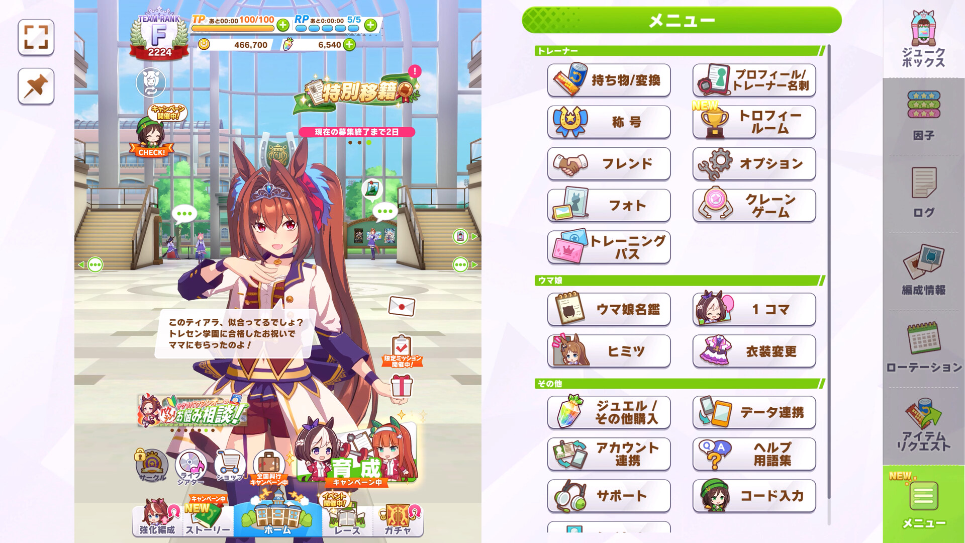 The home screen and in-game menu of Umamusume: Pretty Derby