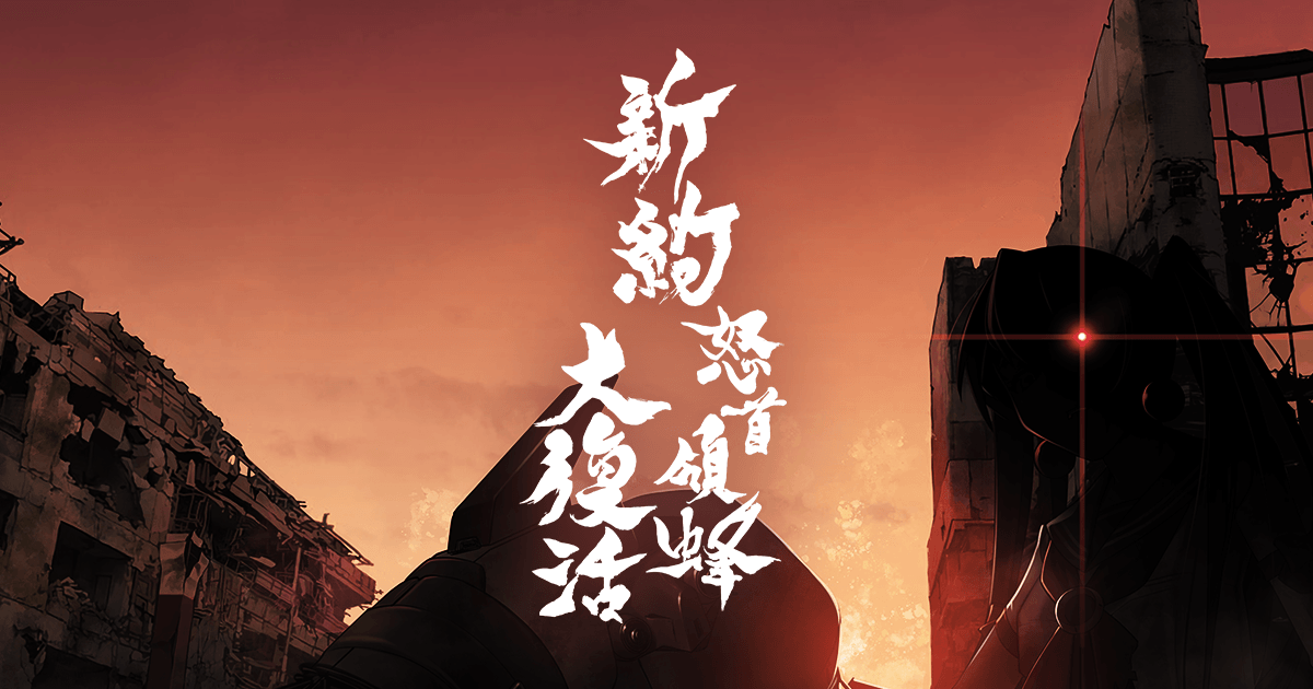 Imagen clave de DoDonPachi Resurrection Reignite