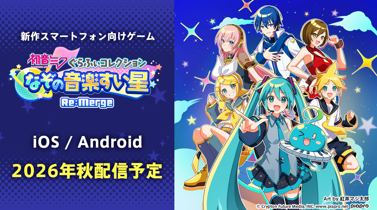 Hatsune Miku Graphy Collection: Nazo no Ongaku Suisei Re:Merge, ein Puzzlespiel, in dem Hatsune Miku und ihre Freunde durch den Weltraum zu verschiedenen Planeten reisen, startet die Vorregistrierung im App Store und bei Google Play – Veröffentlichung für Herbst 2026 geplant