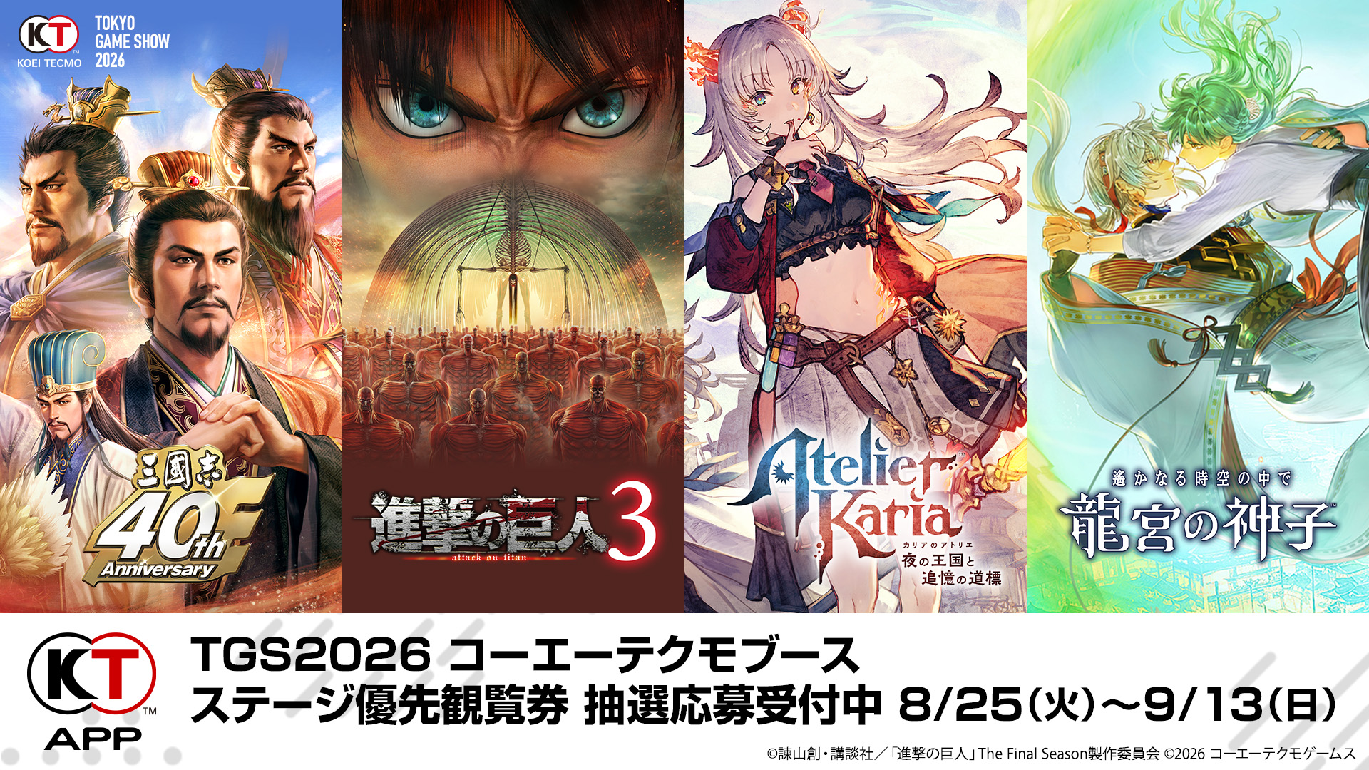 Application banner for priority stage viewing tickets