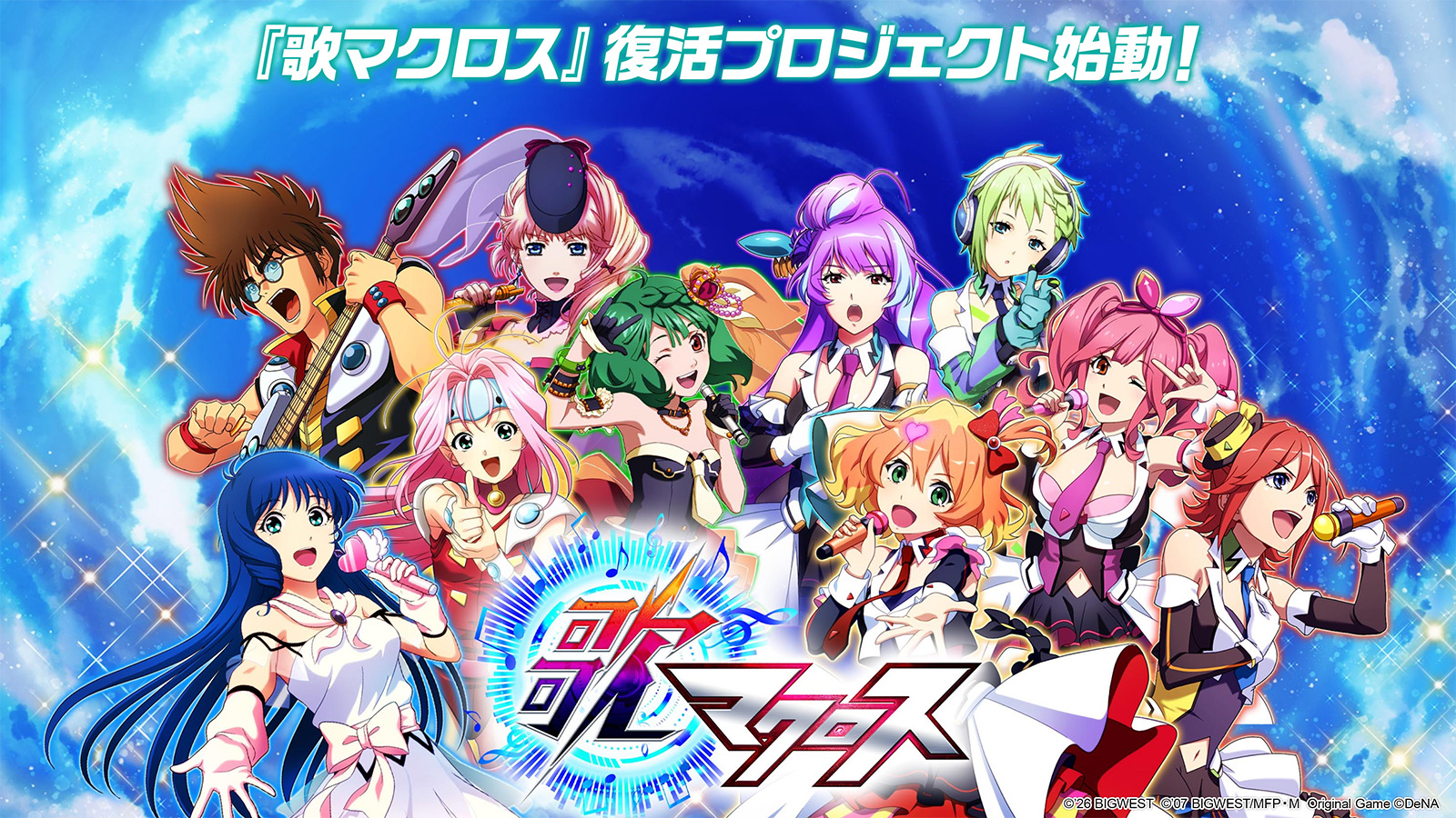 Illustration principale du projet de retour d'UTA MACROSS, avec des personnages de toute la série alignés