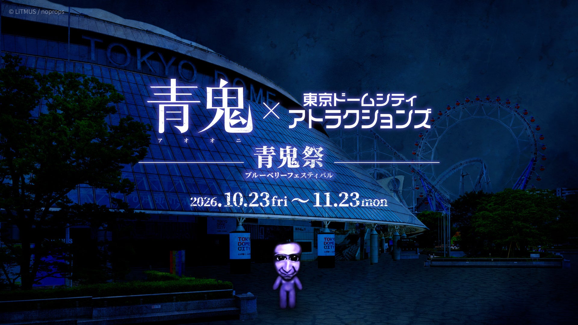 Aooni standing in a plaza at night